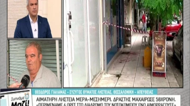 Συγκλονίζει ο σύζυγος της γυναίκας που μαχαίρωσαν ληστές: Παραλίγο να της κόψουν την καρωτίδα (βίντεο)
